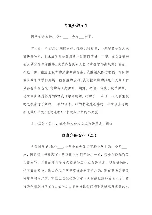 自我介绍女生(五篇)
