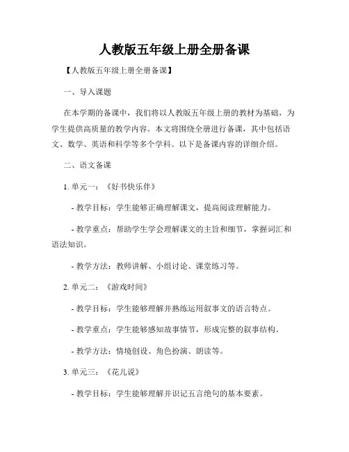 人教版五年级上册全册备课