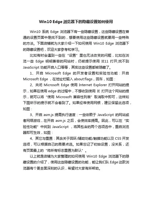 Win10Edge浏览器下的隐藏设置如何使用