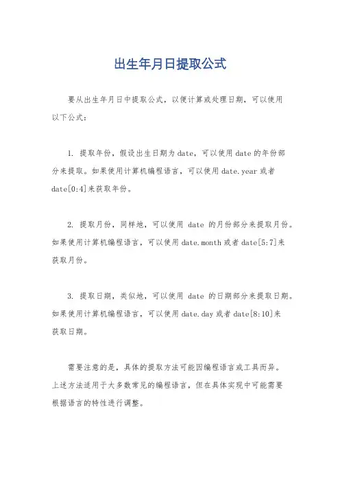 出生年月日提取公式
