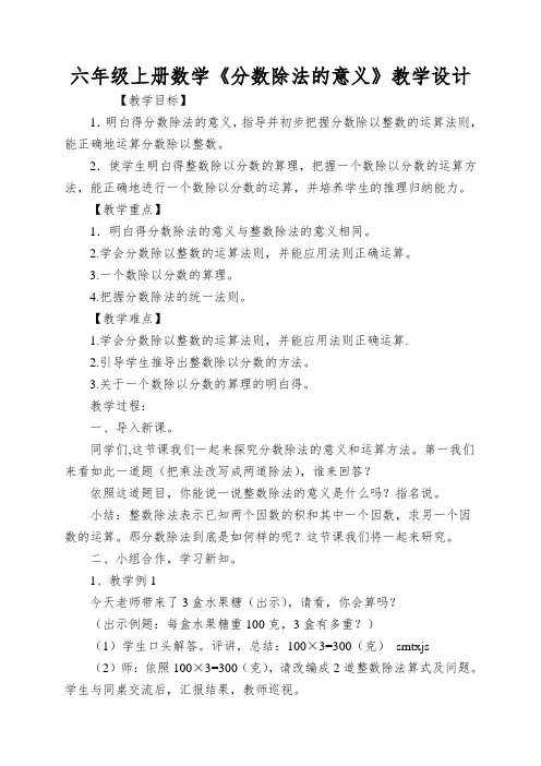 六年级上册数学《分数除法的意义》教学设计