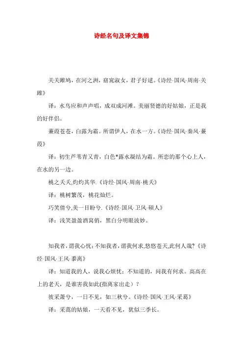 诗经名句及译文集锦