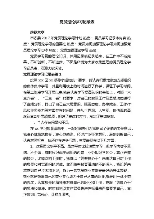 党员理论学习记录表