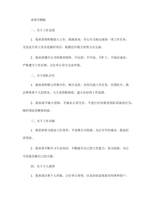 立足岗位做贡献公开承诺书
