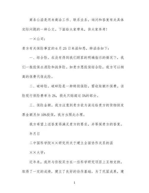 商务公函范文