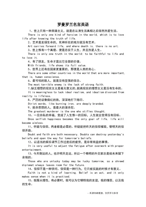 罗曼罗兰名言英语