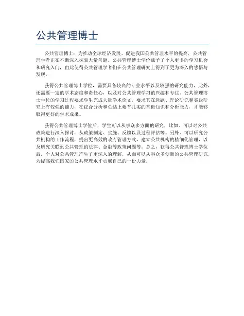 公共管理博士