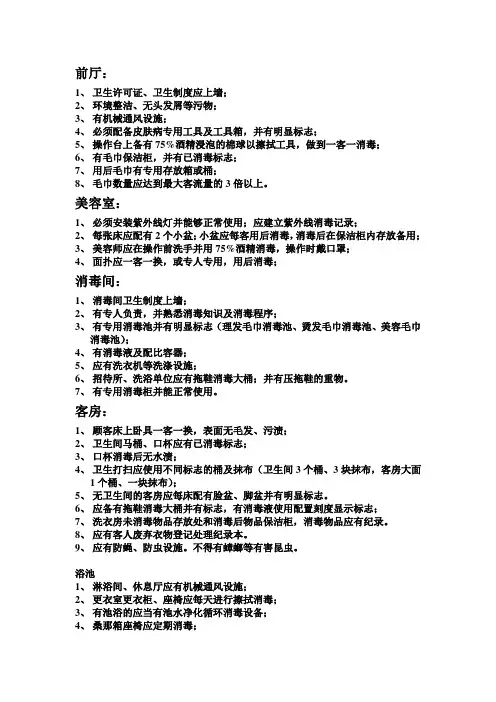 公共场所卫生要求
