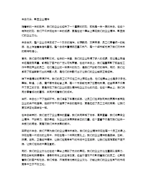 年会风采,彰显企业精神