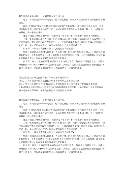 制作瓷器的完整流程