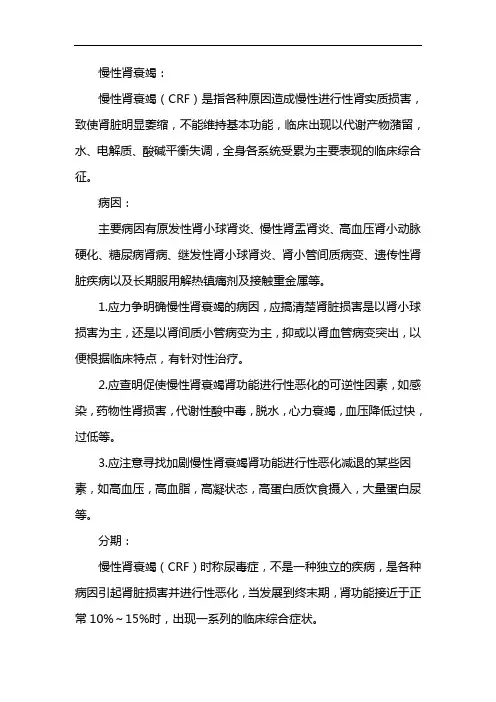我国较常见的慢性肾衰竭病因不包括