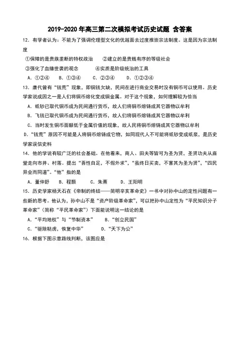 2019-2020年高三第二次模拟考试历史试题 含答案