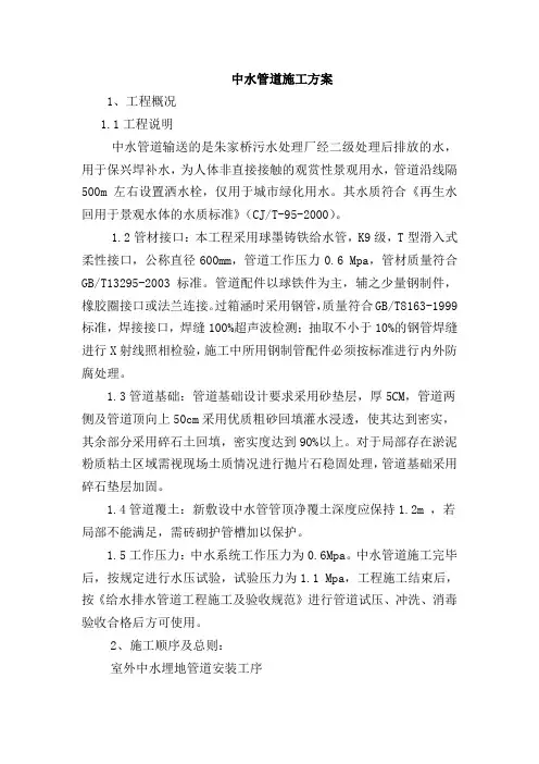 中水管道施工方案
