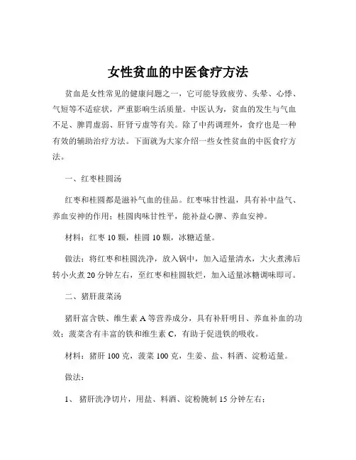 女性贫血的中医食疗方法