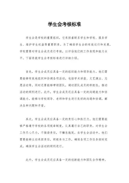 学生会考核标准