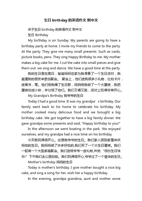 关于生日birthday的英语作文附中文