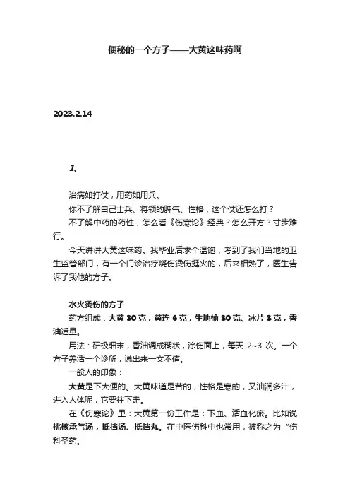 便秘的一个方子——大黄这味药啊