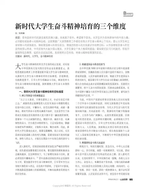 新时代大学生奋斗精神培育的三个维度