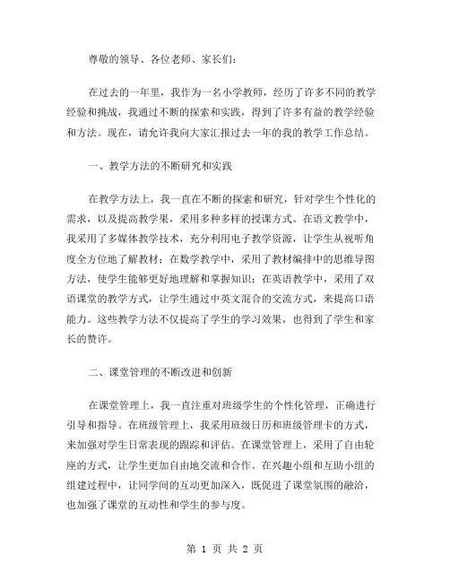 xx年度小学教师教学工作总结范文