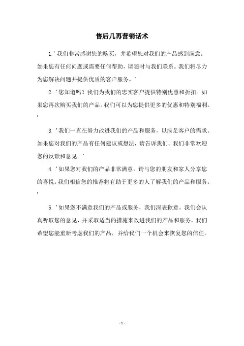 售后几再营销话术
