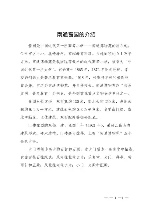 南通啬园的介绍