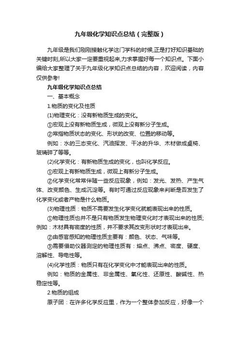 九年级化学知识点总结（完整版）