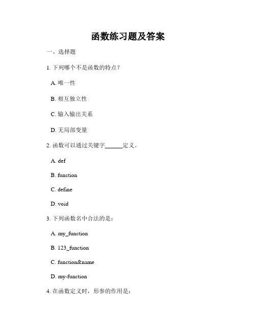 函数练习题及答案