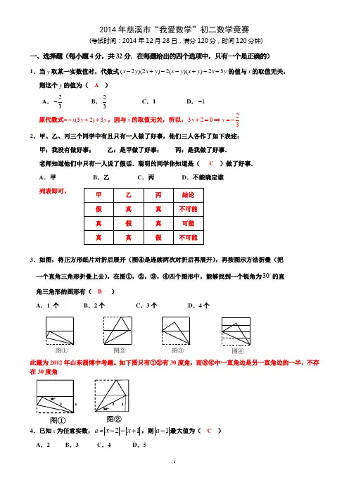 2014年慈溪市“我爱数学”初二数学竞赛试题(解析版)