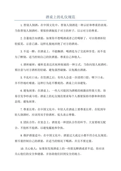 酒桌上的礼仪规范