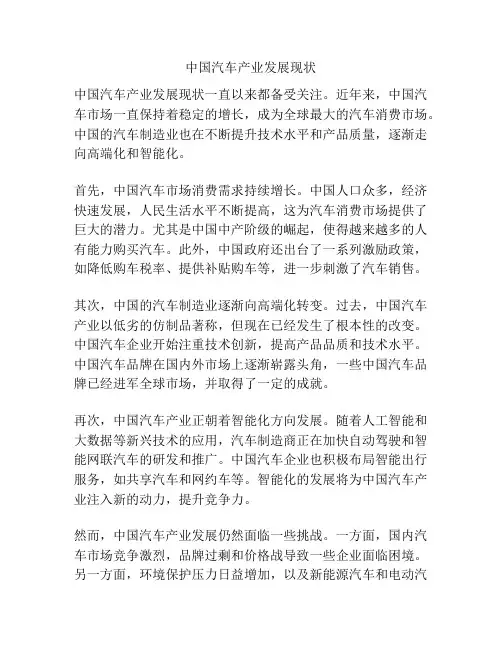 中国汽车产业发展现状