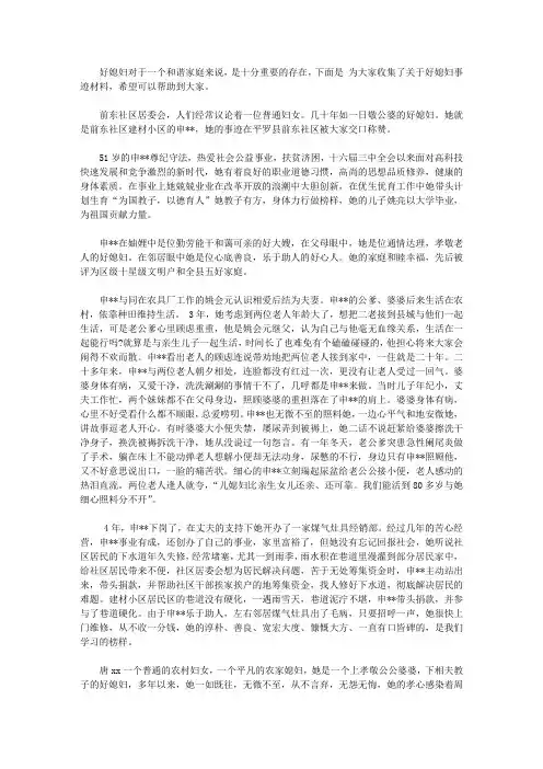 好媳妇事迹材料【精选3篇】