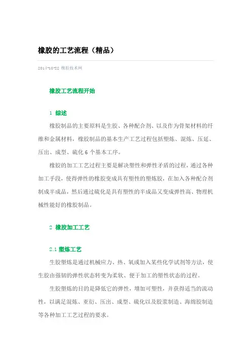 橡胶的工艺流程