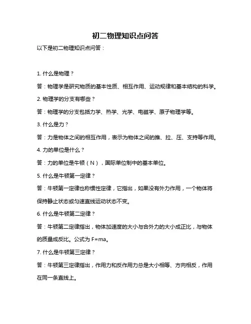 初二物理知识点问答