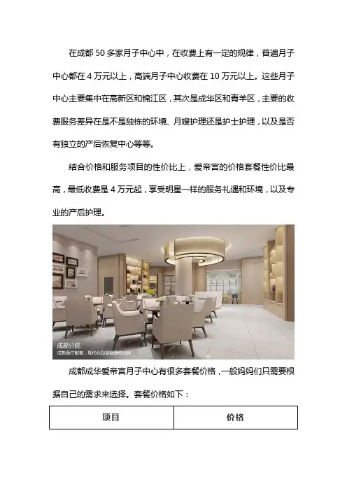 2022成都成华月子中心收费表