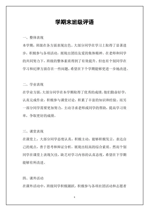 学期末班级评语