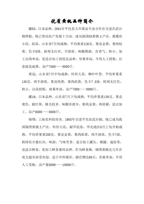 优质黄桃品种简介