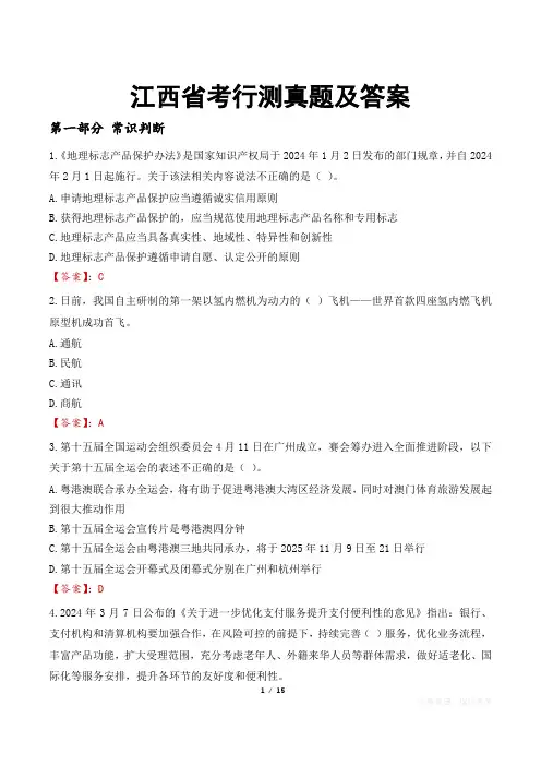 江西省考行测真题及答案
