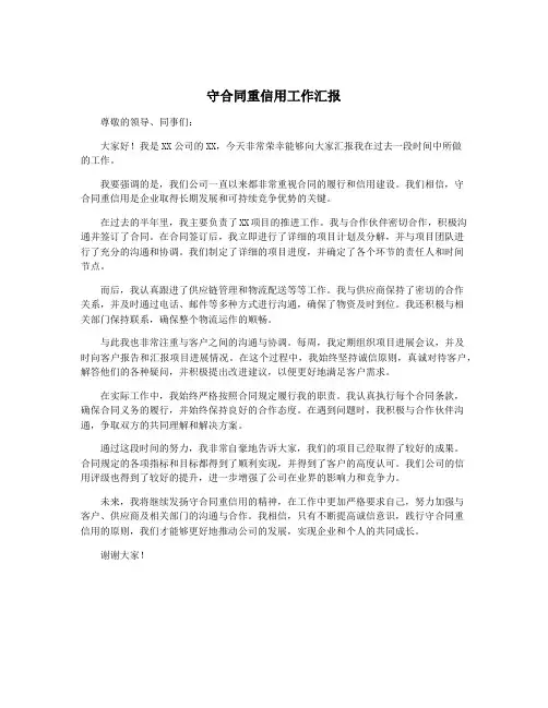 守合同重信用工作汇报
