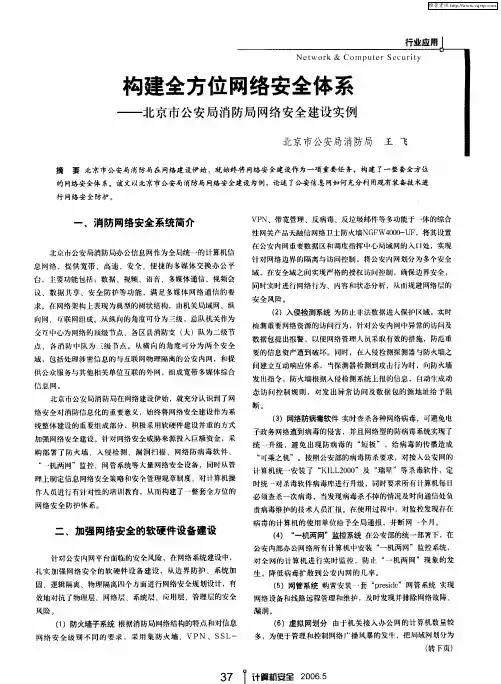 构建全方位网络安全体系——北京市公安局消防局网络安全建设实例