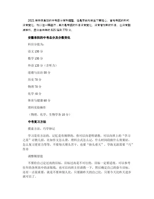 2021安徽阜阳中考总分及各科分数