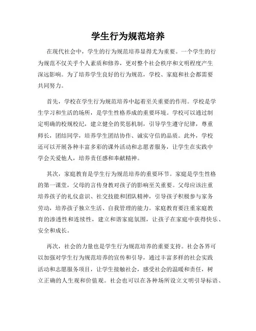 学生行为规范培养