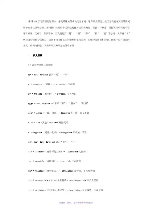 英语单词常见前缀