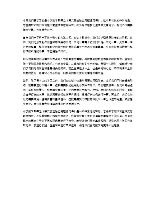 第六册连除应用题练习课小学数学教案