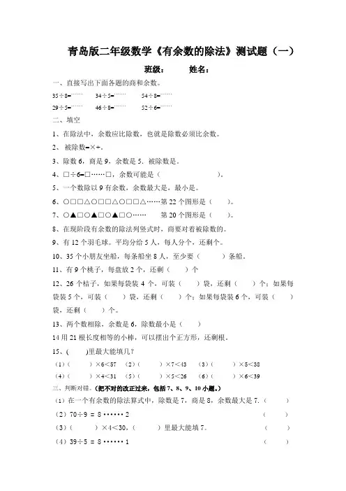 青岛版小学数学二年级下册全册测试题