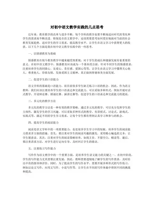 对初中语文教学实践的几点思考