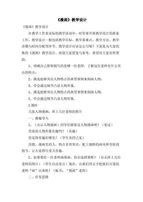 《漫画》教学设计