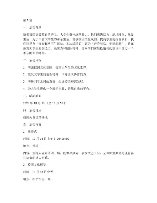 大学生娱乐活动策划主题(3篇)