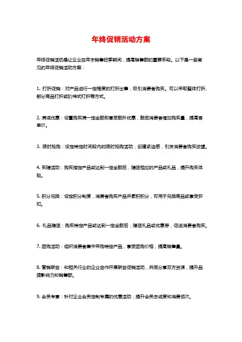年终促销活动方案