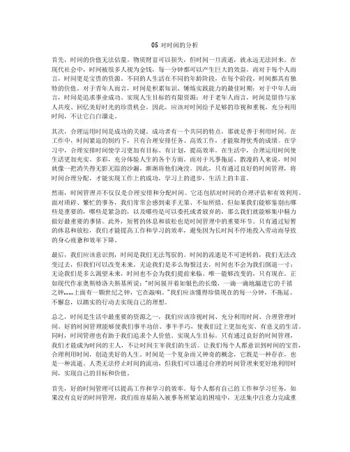 05对时间的分析