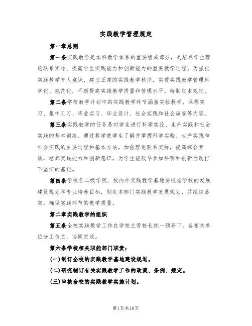 实践教学管理规定（5篇）